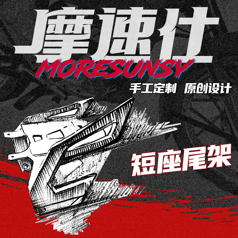 MSS摩速仕九号电动车延长尾架后座包座中坐包机械师1代/MZ/NZ通用