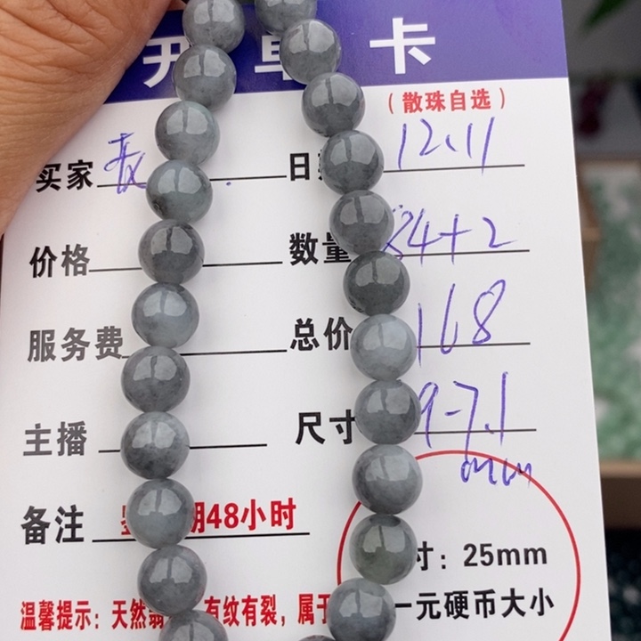 老***帅翡翠未镶嵌手链多样性散珠84