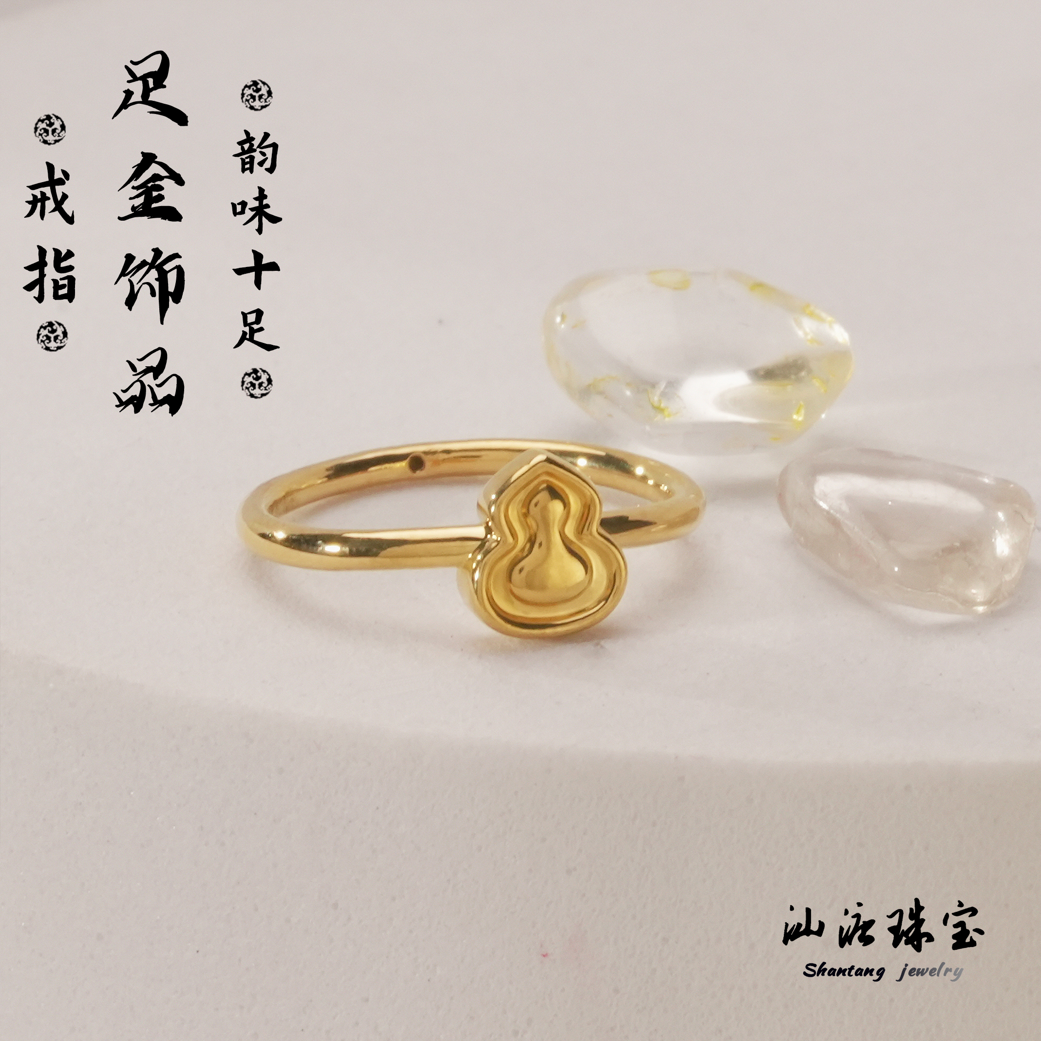 汕溏珠宝黄金【葫芦】足金戒指（尾戒）
