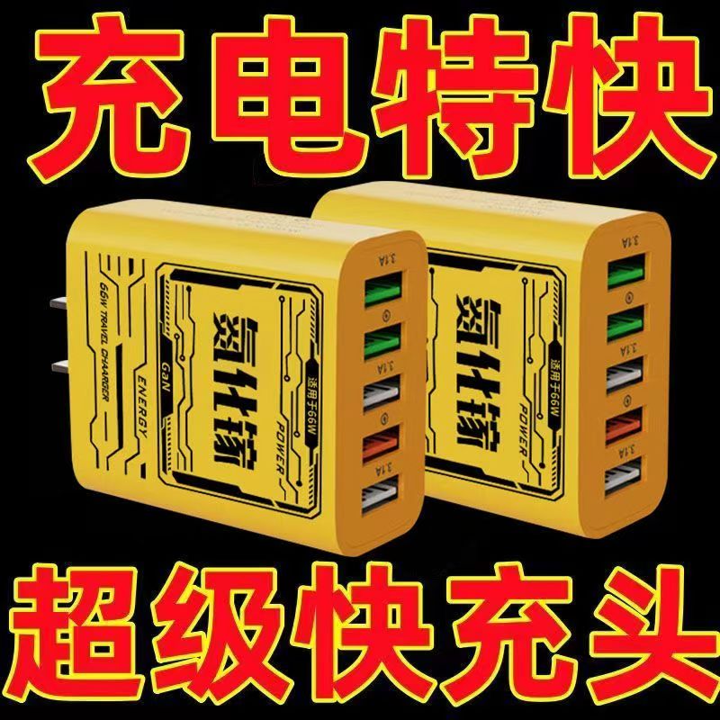 150W手机多口机甲充电器头快充电头充满断电适用于苹果华为手机