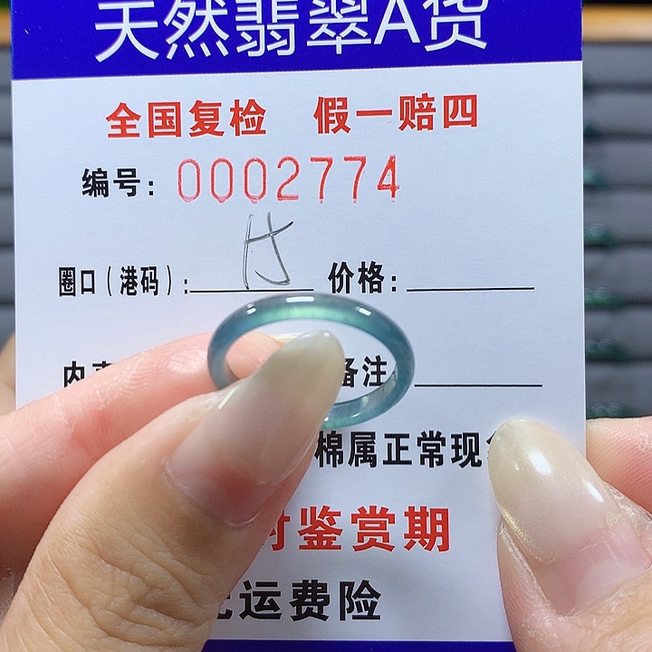 翡翠未镶嵌戒圈2774