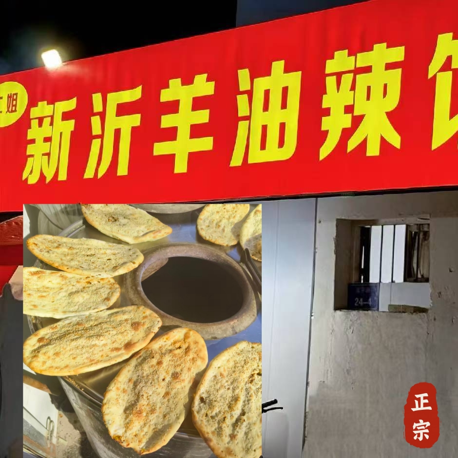 羊油辣饼烧饼新沂口味特产葱香辣炭炉发面锅饼盔大饼