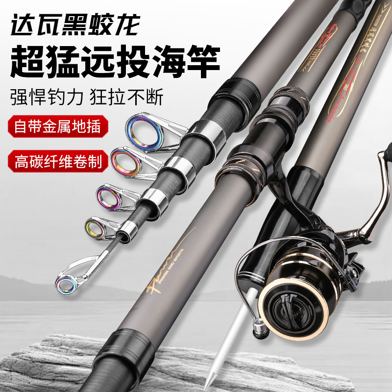 超硬远投大物海杆抛竿甩竿淡海水通用鲢鳙竿青鱼海杆鱼竿渔具套装