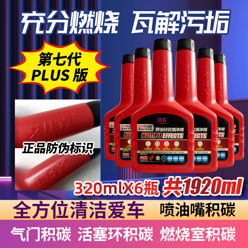 IBK/柴油清洗剂燃油宝清洗积碳燃油添加剂燃烧室提动力货车除碳商品图