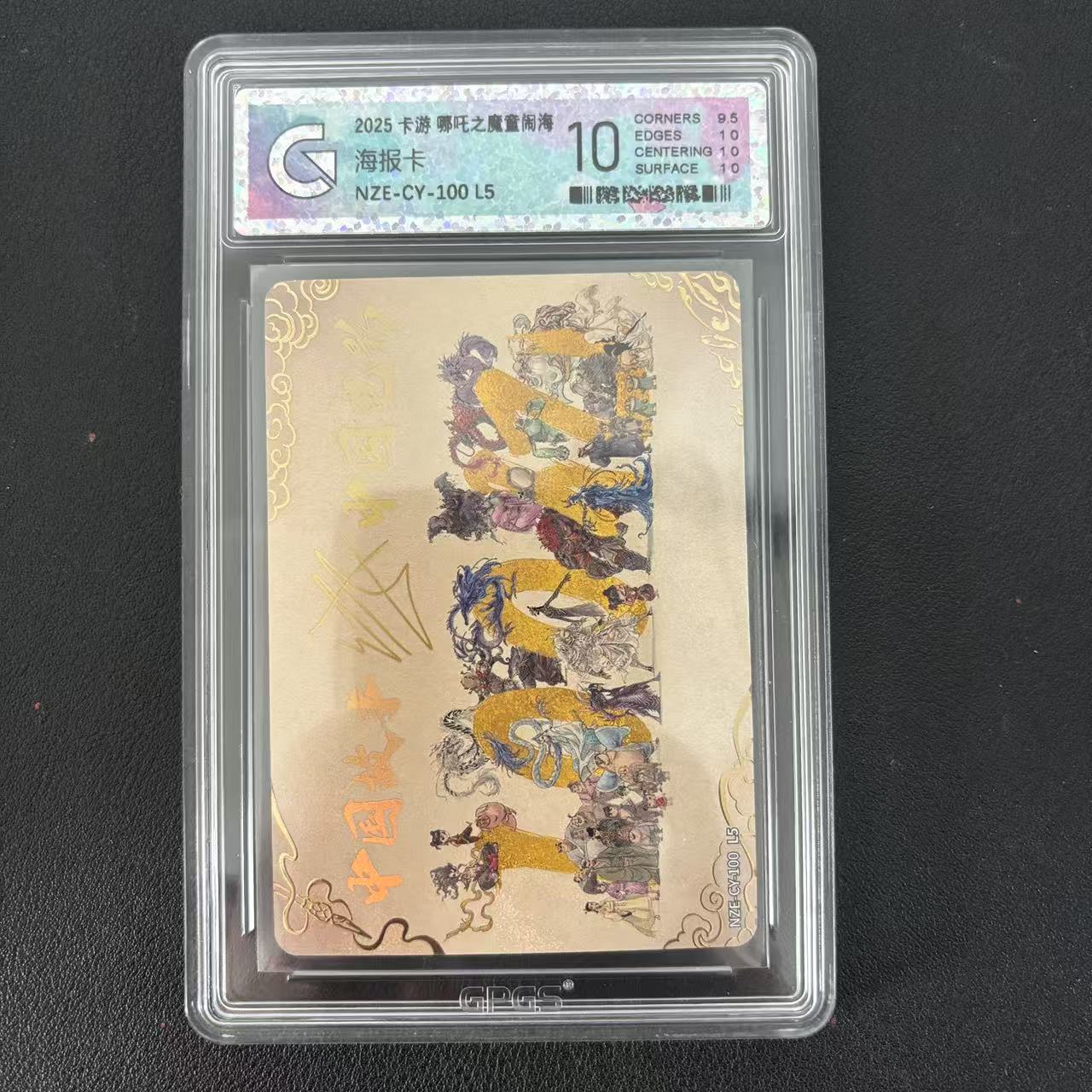 海报卡100亿 L5 评级卡牌一张