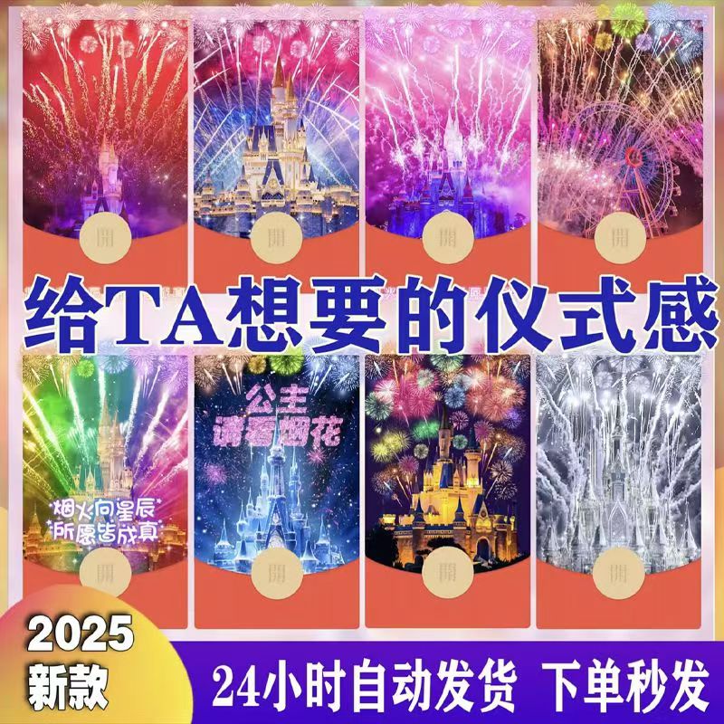 【永久使用】城堡浪漫烟花爆款跨年过年动态封面告白仪式感兑换码