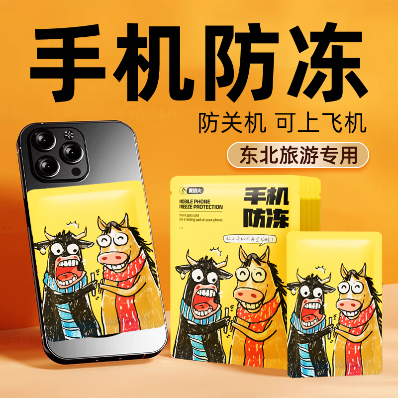 壹团火手机防冻贴暖贴暖宝宝贴防关机东北旅行户外工作发热保护套
