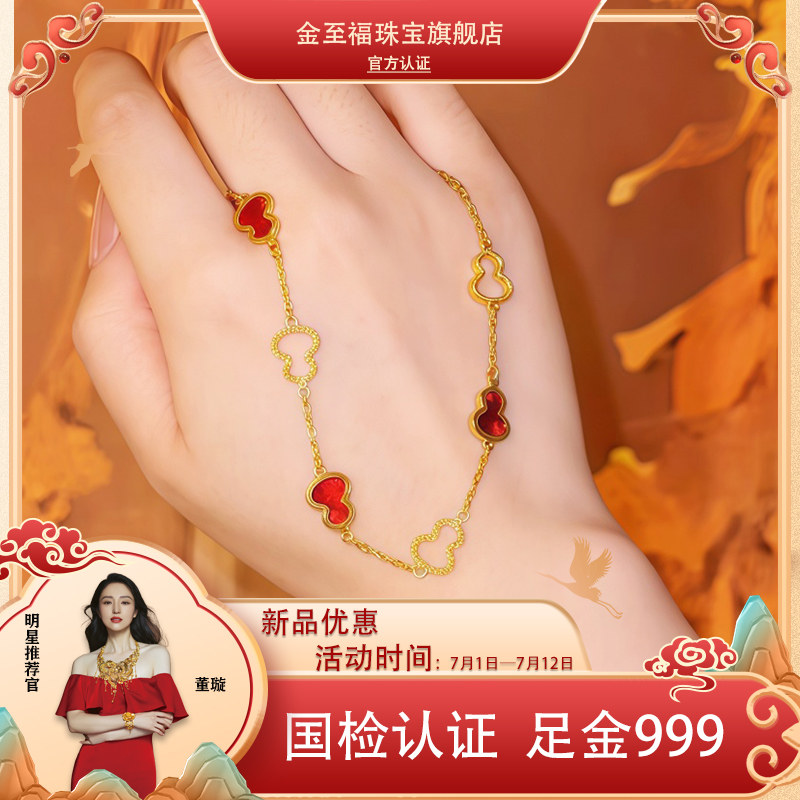 ®明星推荐【葫芦手链】足金999「古法传承系列」气质足金手链手串