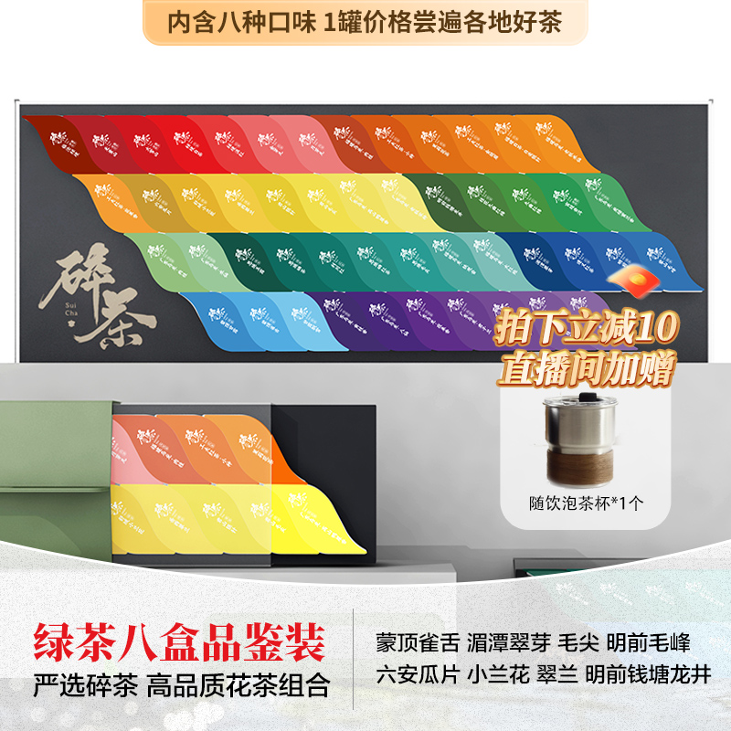 【限量高端绿茶组合】8盒高质源茶品鉴装严选碎茶品牌多口味小罐茶