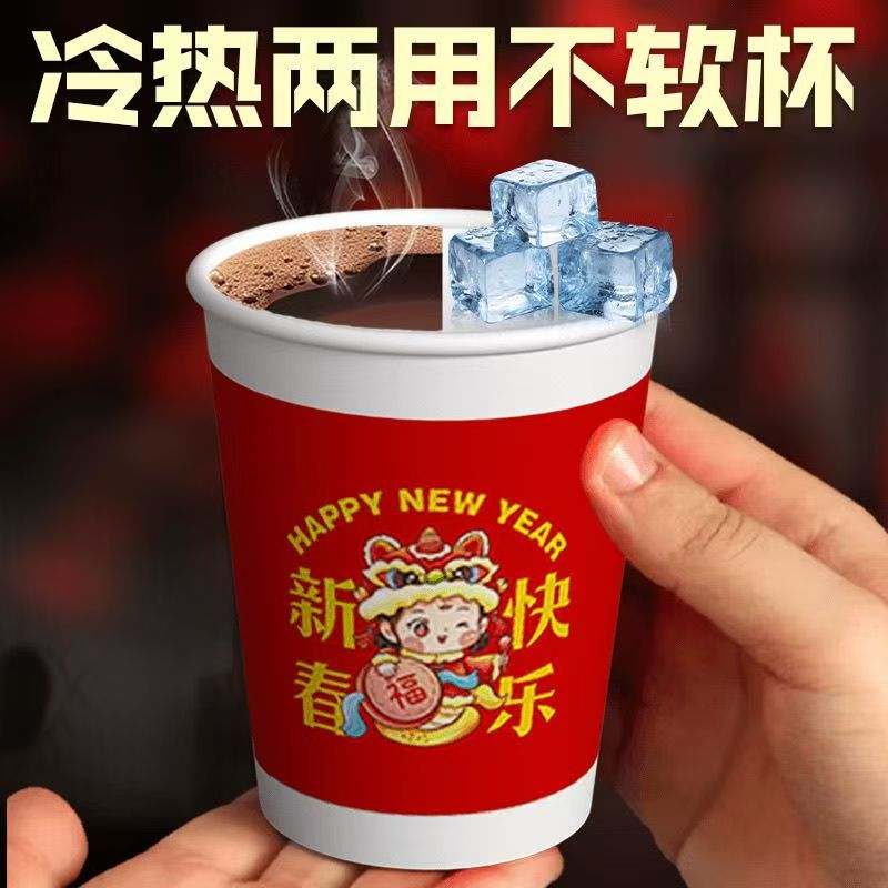 蛇年纸杯50个加厚家用过年水杯一次性新年杯子红色喜庆