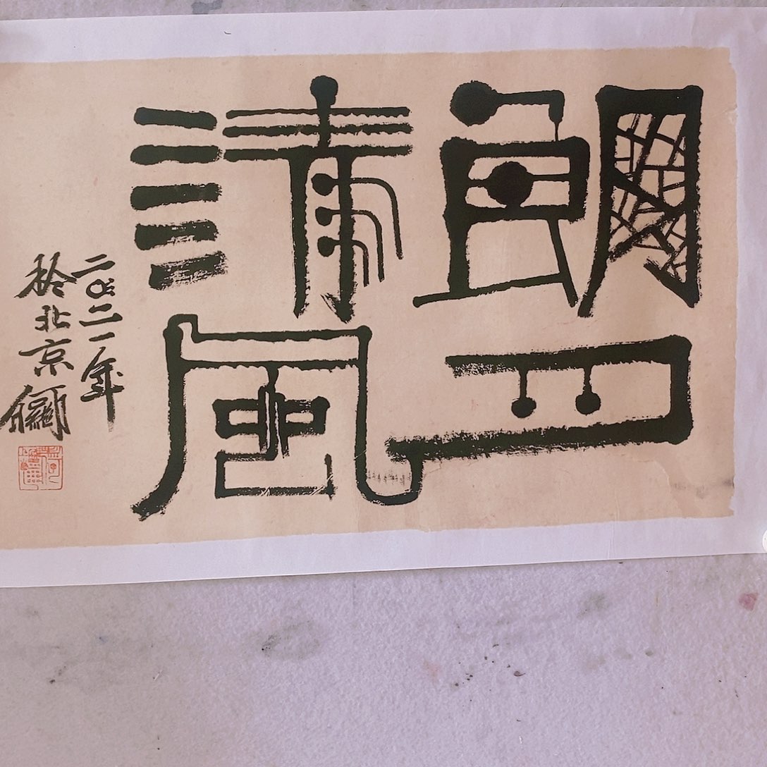 书法书画作品多次参加全国