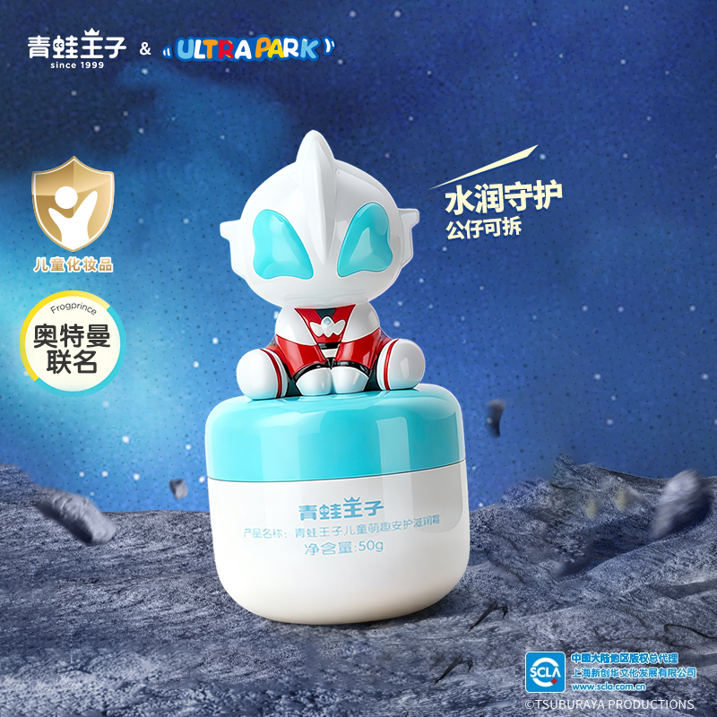青蛙王子儿童萌趣安护滋润霜保湿补水秋冬防干脸霜奥特曼联名面霜