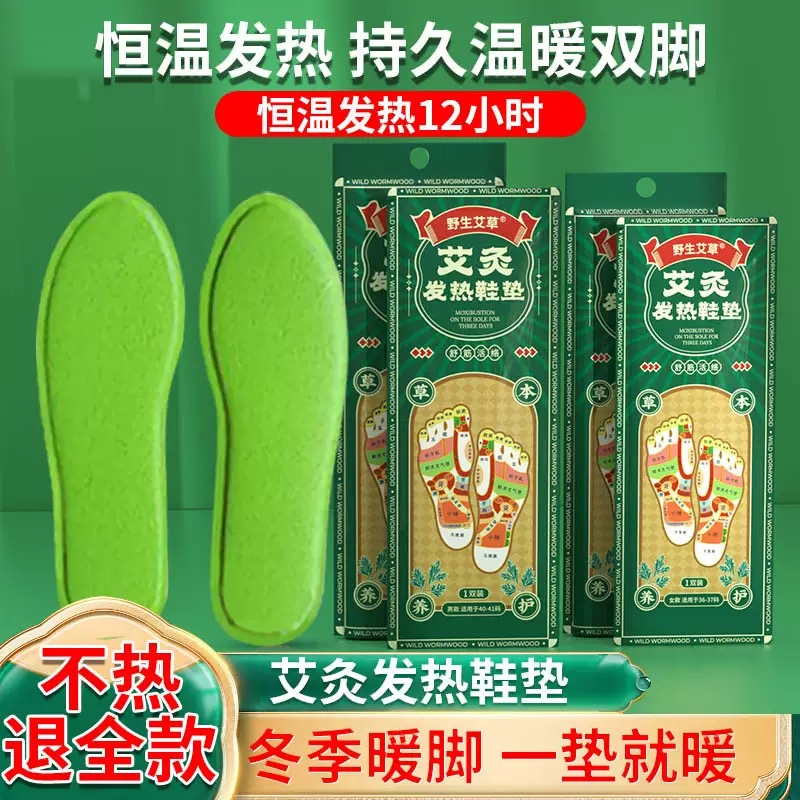 【艾灸养生款】本草冬季防寒自发热保暖鞋垫童款防滑可行走暖脚宝