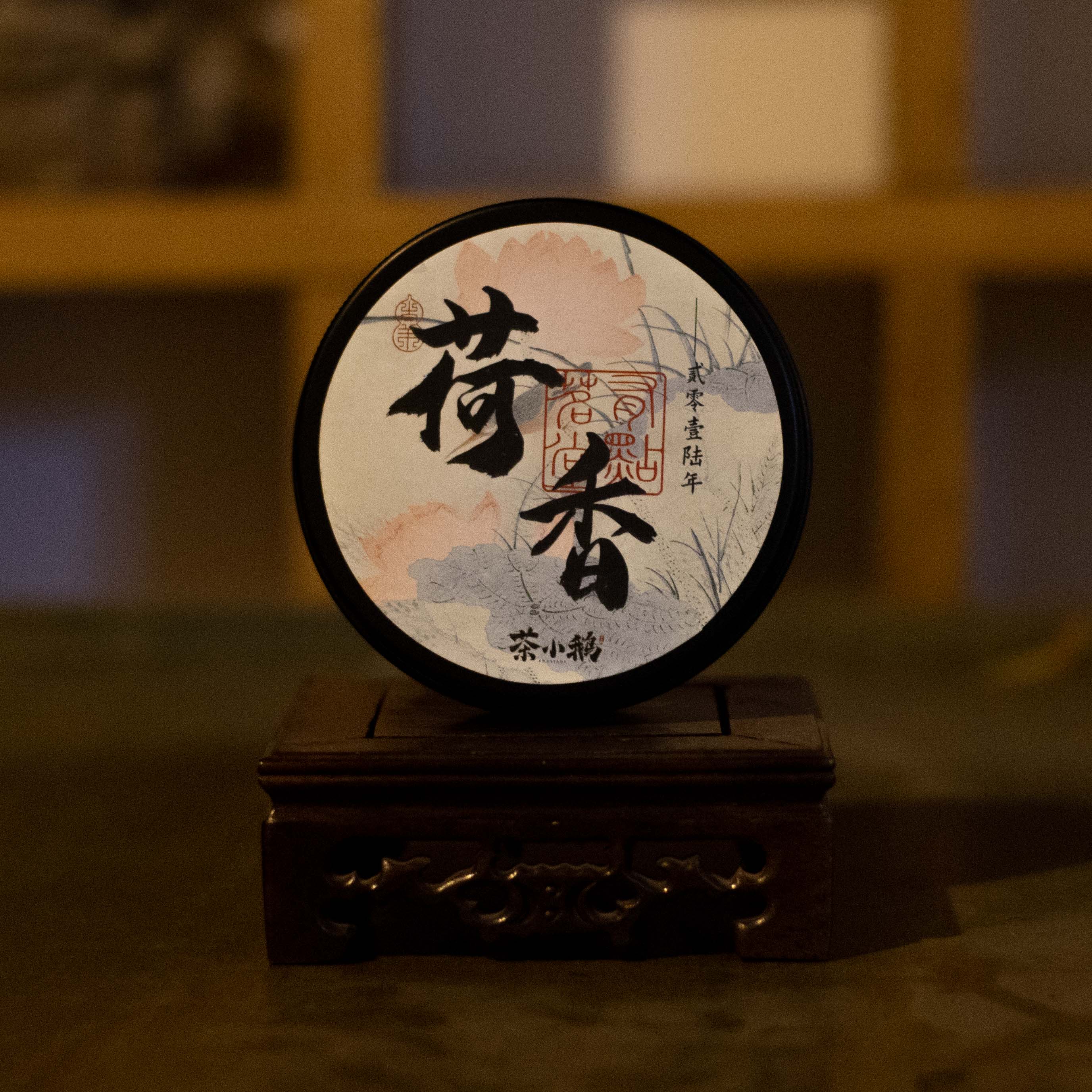 茶小鹅【荷香】2016年荷香一级老六堡35g*1罐