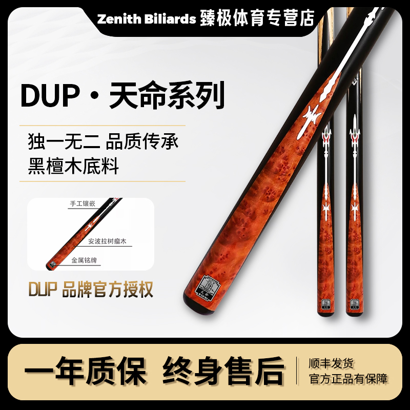 【DU.P天命】楼外楼系列台球杆小头杆新手入门乌木白蜡木台球杆