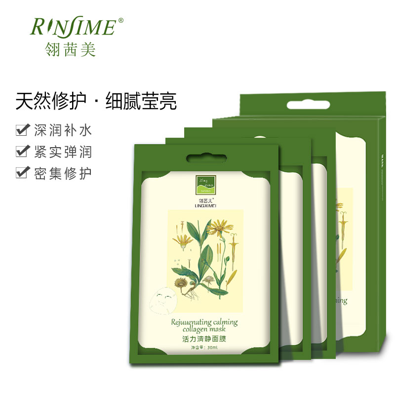 翎茜美正品活力清静面膜女补水保湿收缩毛孔修护提亮肤色紧致肌肤