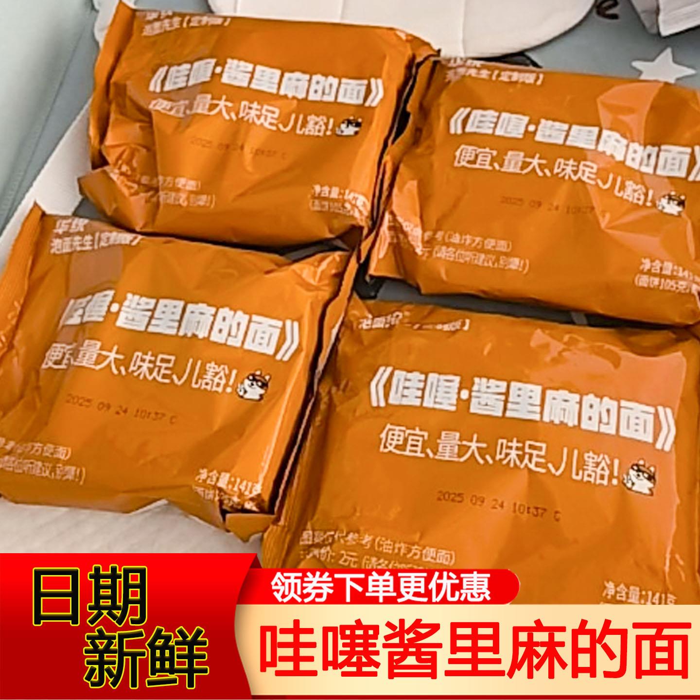 泡面先生火鸡面定制酱里麻的面哇噻火鸡面方便面哇塞火鸡面泡面