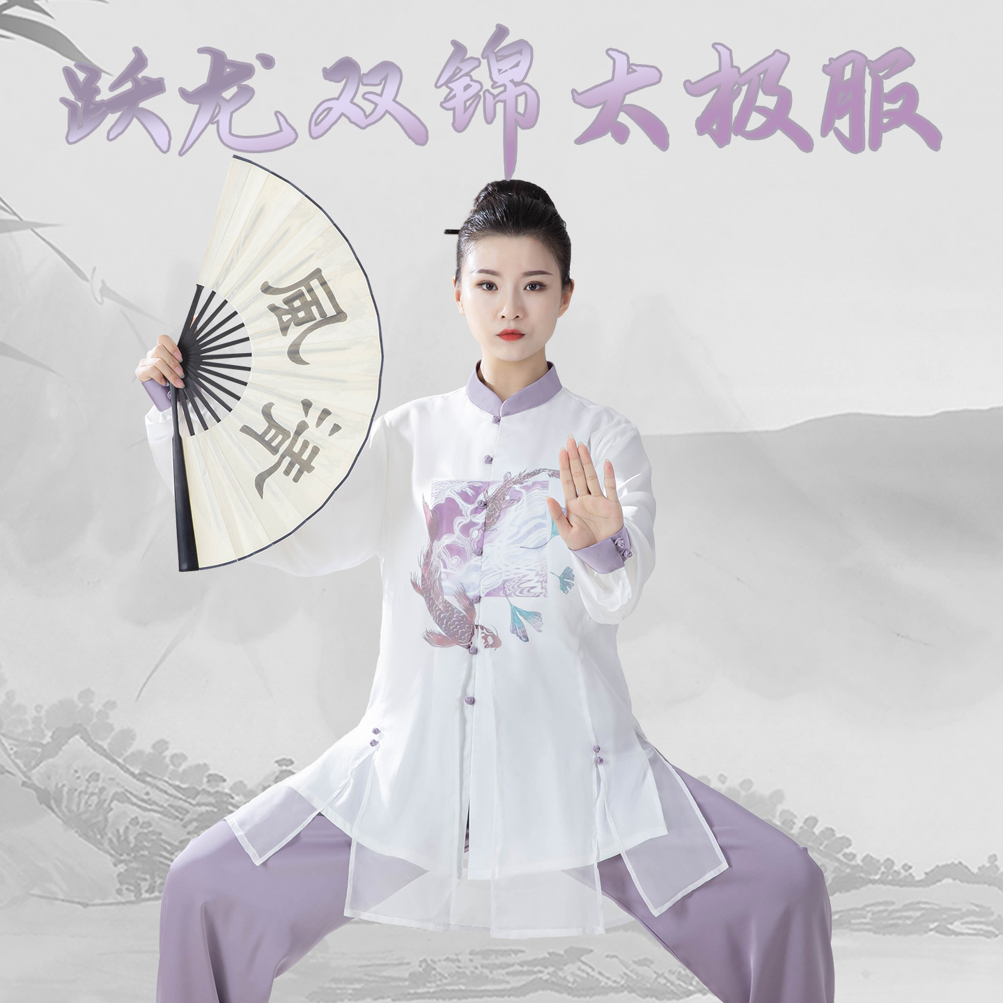【跃龙双锦】高端表演太极服25新款太极拳比赛年轻漂亮八段锦练功服