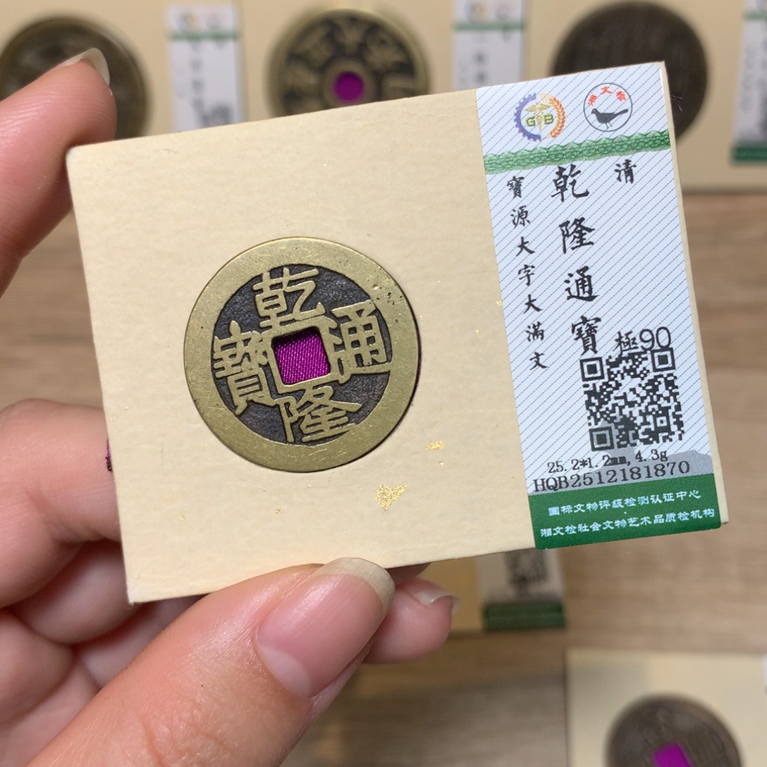 铜锦绣嘉宝杨洋乾隆1870