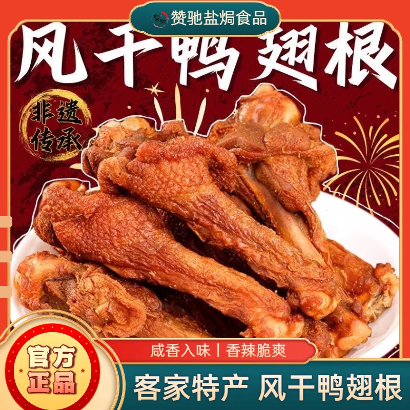 【风干鸭小腿】手撕风干鸭翅根耐嚼鸭翅根休闲办公室充饥解馋零食
