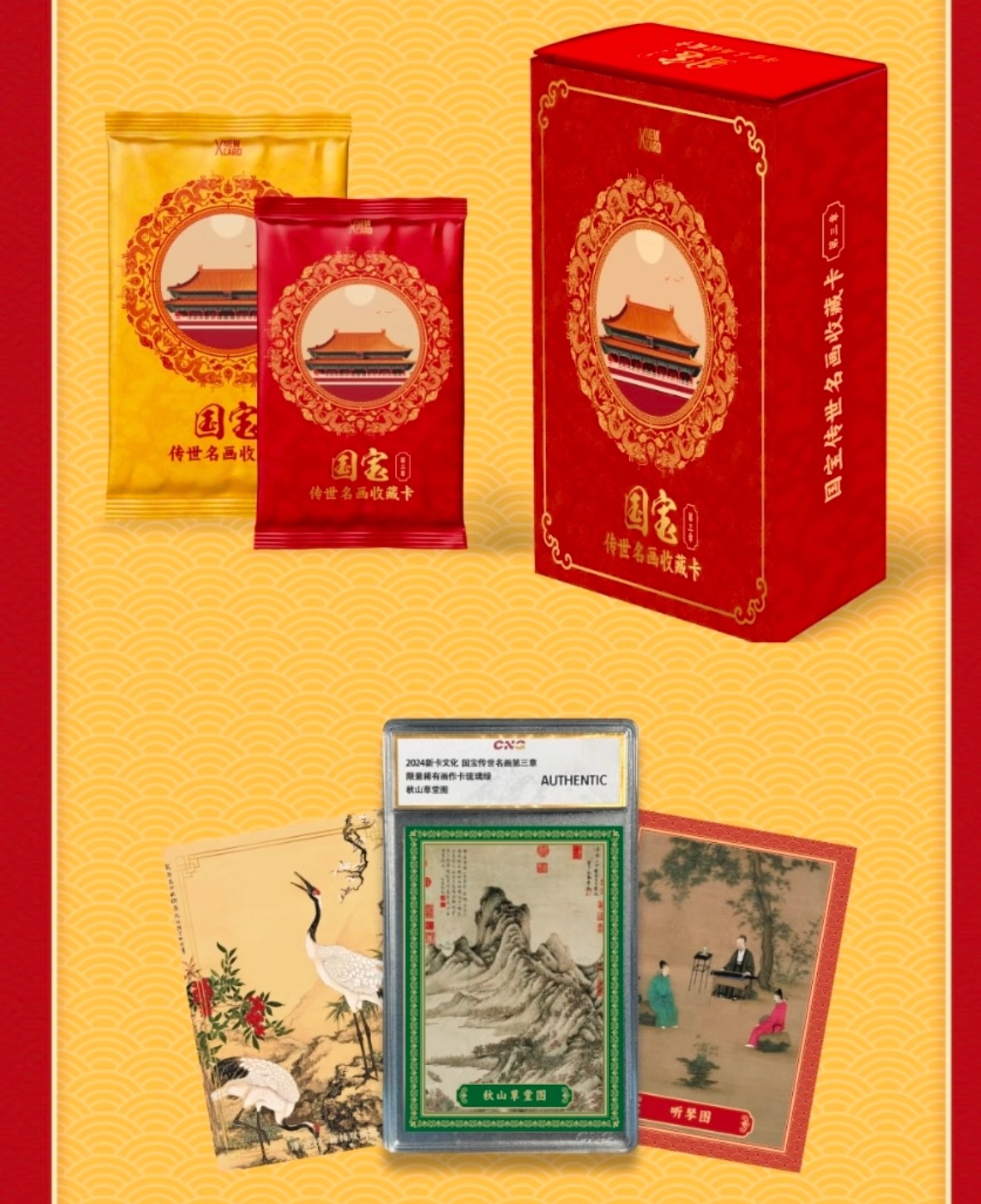 【拆盒】Newcard新卡 国宝传世名画 第三章 收藏卡
