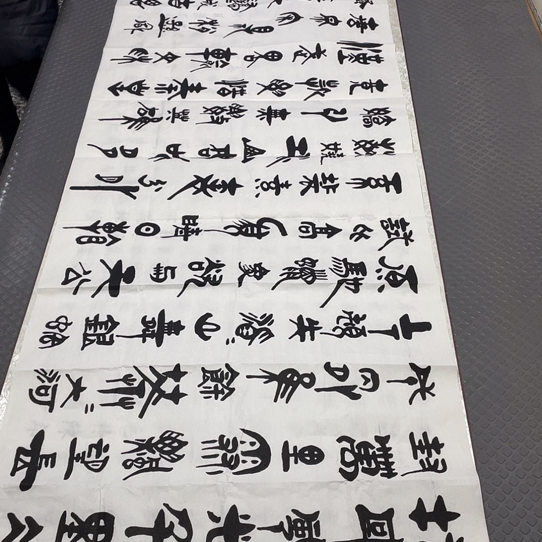 书法老师真人手写92