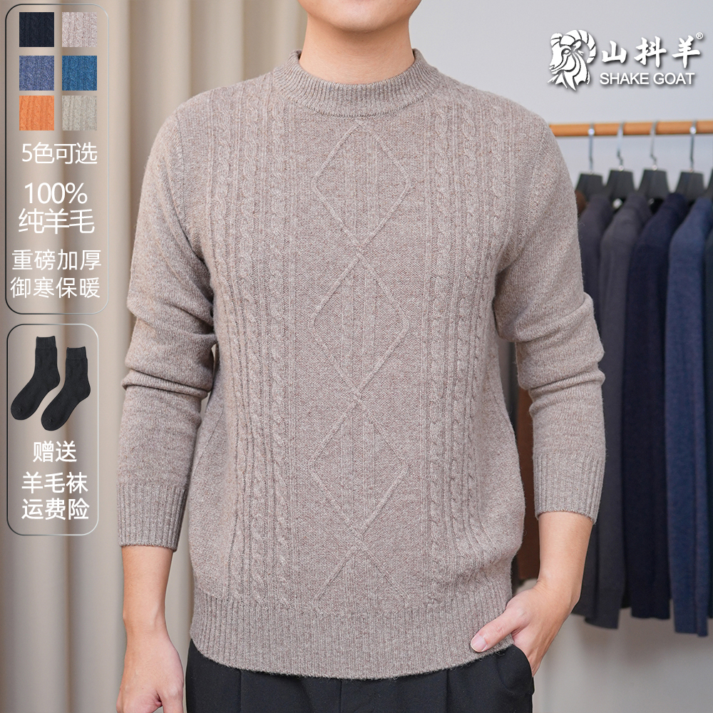 【纯羊毛】【重磅加厚清仓】品牌正品纯羊毛衫男士半高领中领保暖秋冬