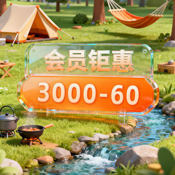 【会员专享券包】满减券*3【发放后不支持退款】【本单不可退】