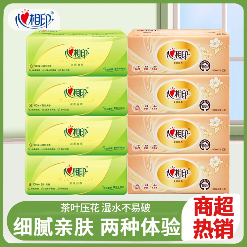 【4+4组合装】纸抽3层加厚大包100抽家用纸巾无印花自然无香抽纸