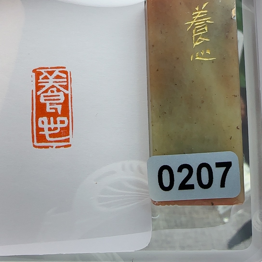 寿山石印石养心1×2