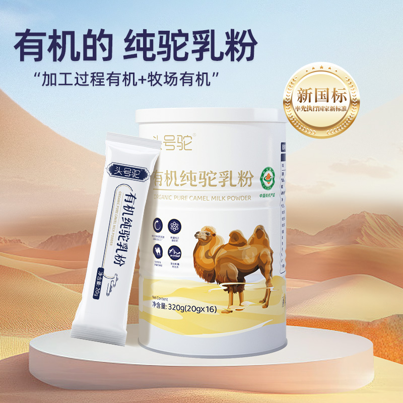 头号驼320g*2罐纯驼奶粉源自新疆