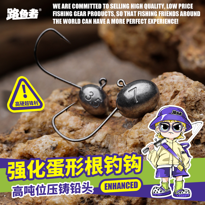 路鱼者高硬度压铸蛋形根钓细钩条微物铅头钩路亚鳜鱼翘嘴鲈鱼