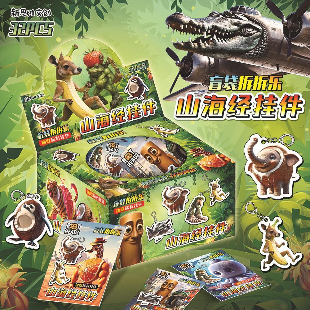 国外AI山海经亚克力挂件盲袋钥匙扣搞怪抽象木棍人大脚树盲盒礼物