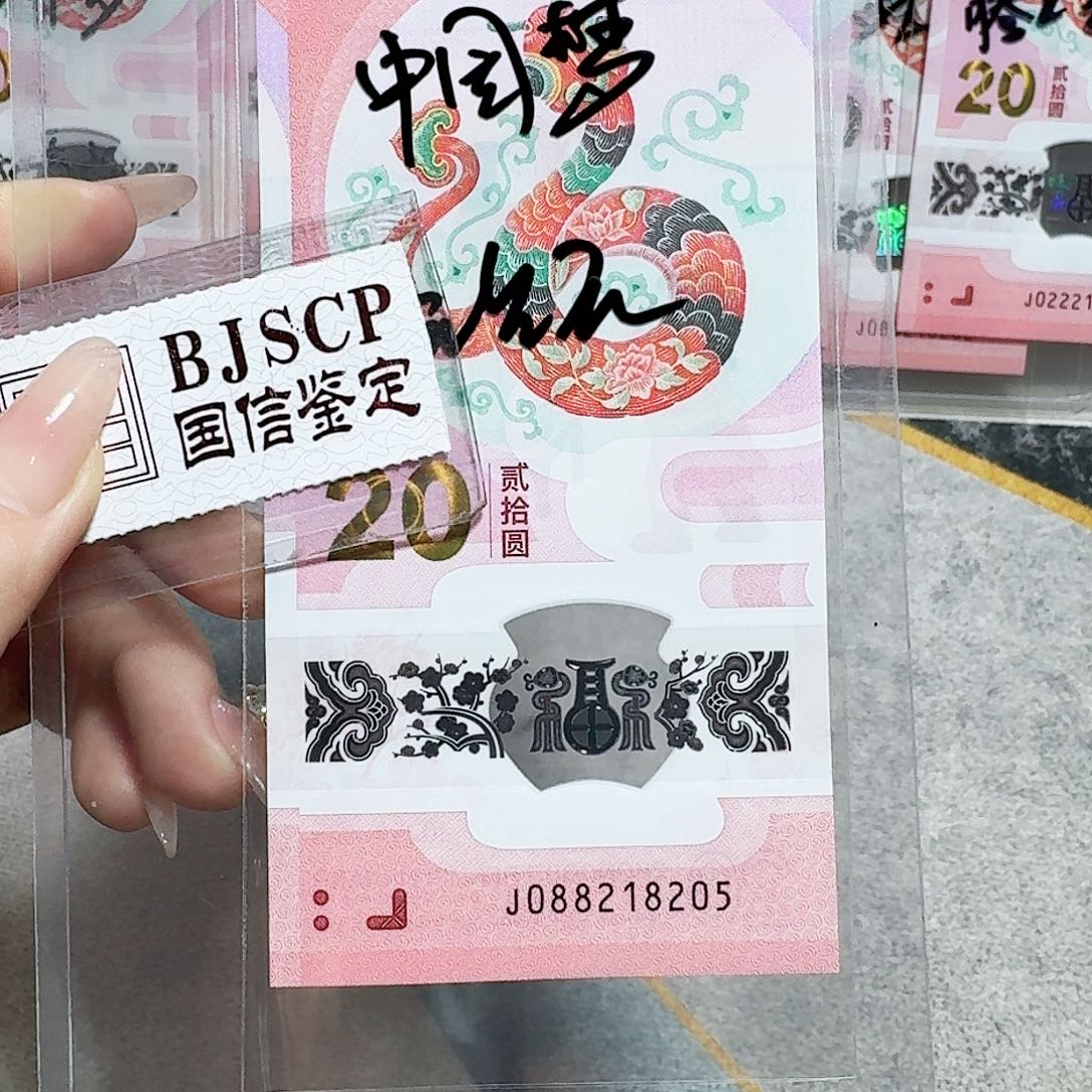 塑料088218205。。。。。。。。中国梦 无347
