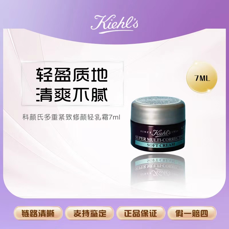 【丹姐补贴】科颜氏多重紧致修颜轻乳霜7ml