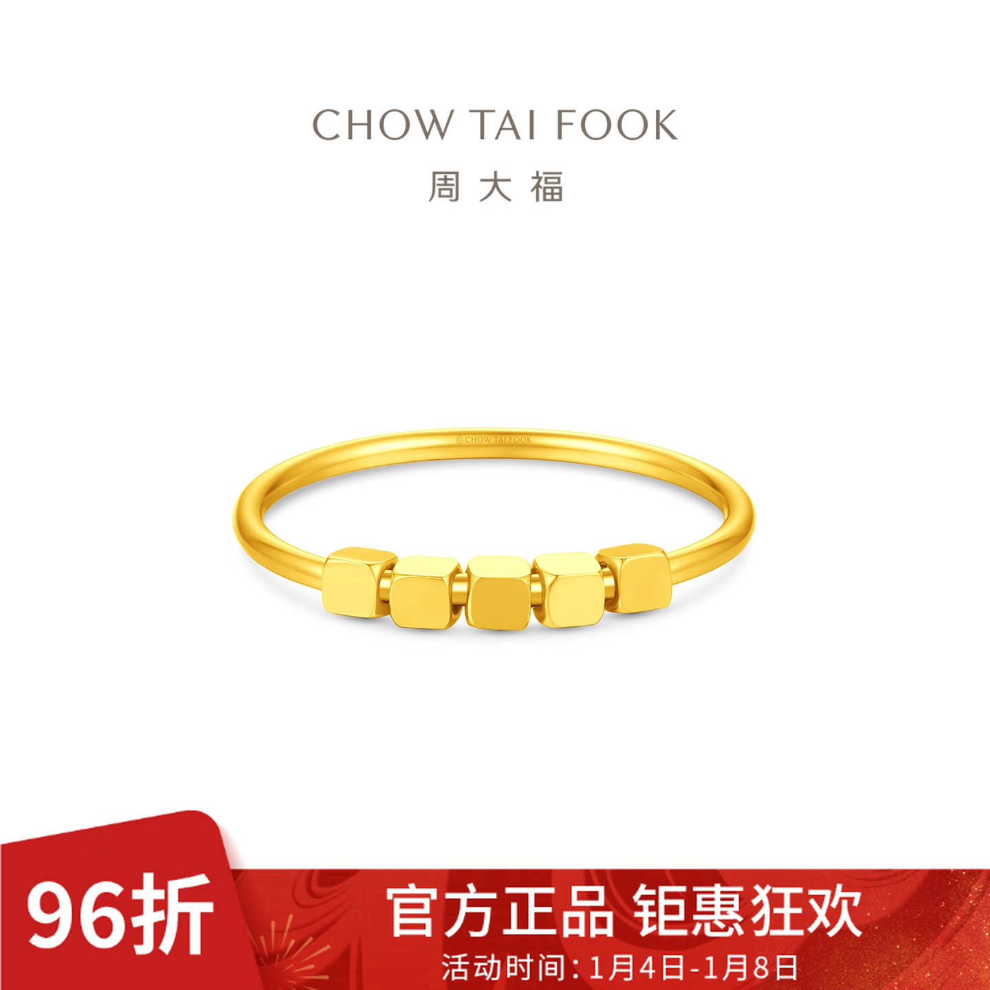 【周大福】小冰块蹦迪小方糖黄金戒指女可叠戴工费180@EOF1983