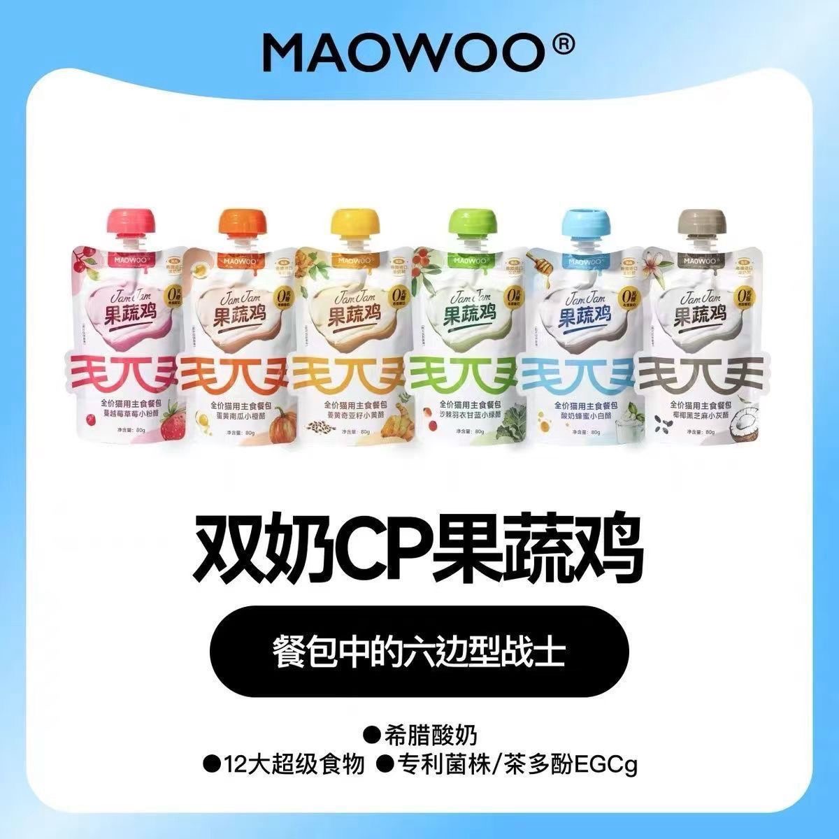 毛兀果蔬鸡酱包MW