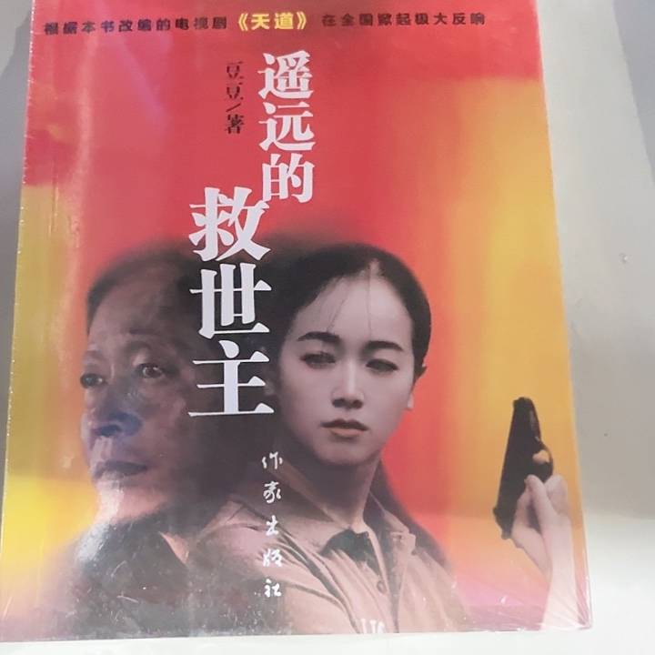 遥远的救世主全新推荐