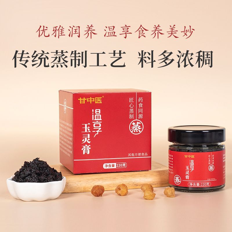 古方蒸制桂圆西洋参玉灵膏补气血内调滋养膏