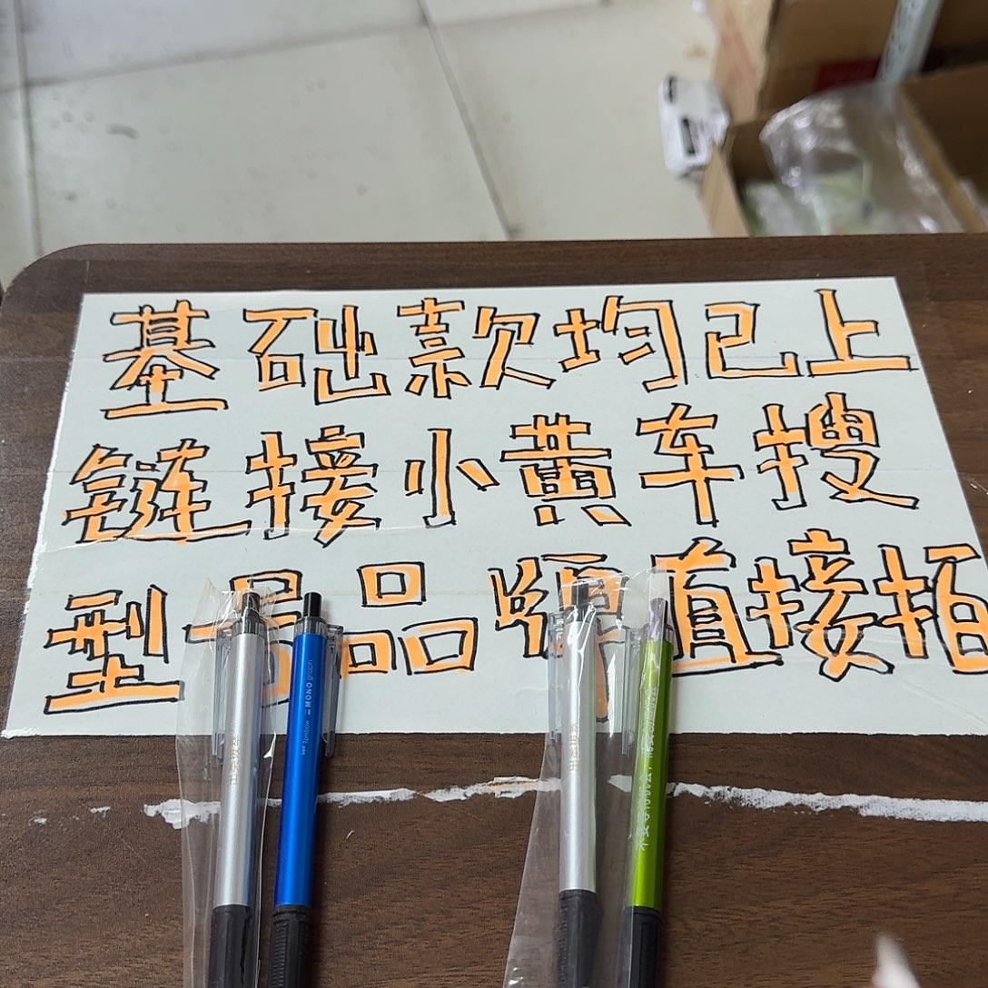 蜻蜓印字圆珠笔两支