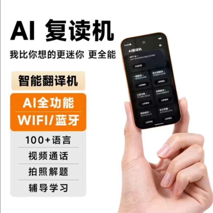 复读机AI随身听便携视听收音机复读机视频截图英语多种语言