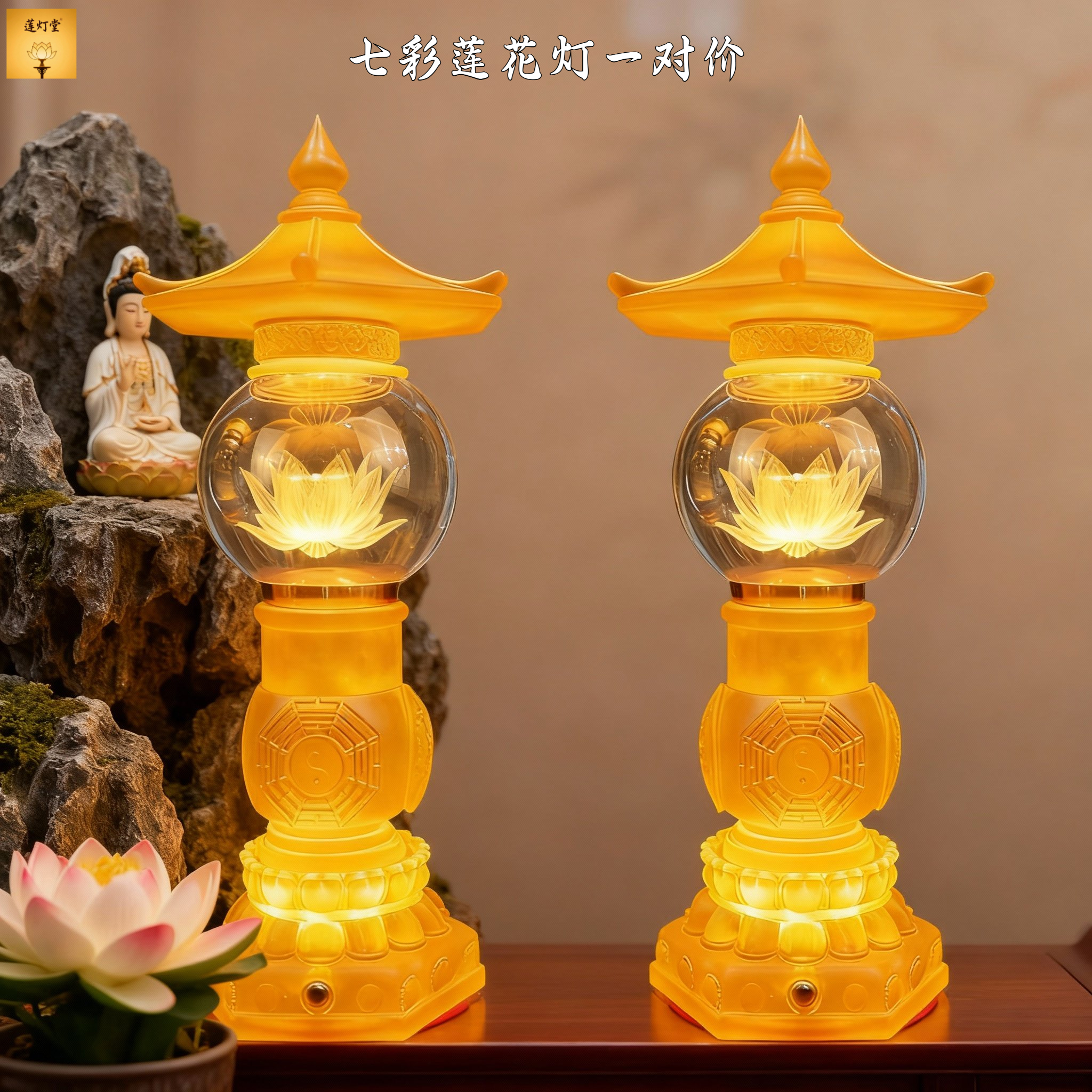 莲灯堂新款LED莲花灯菩萨七彩家用一对长明灯佛前财神灯供奉灯
