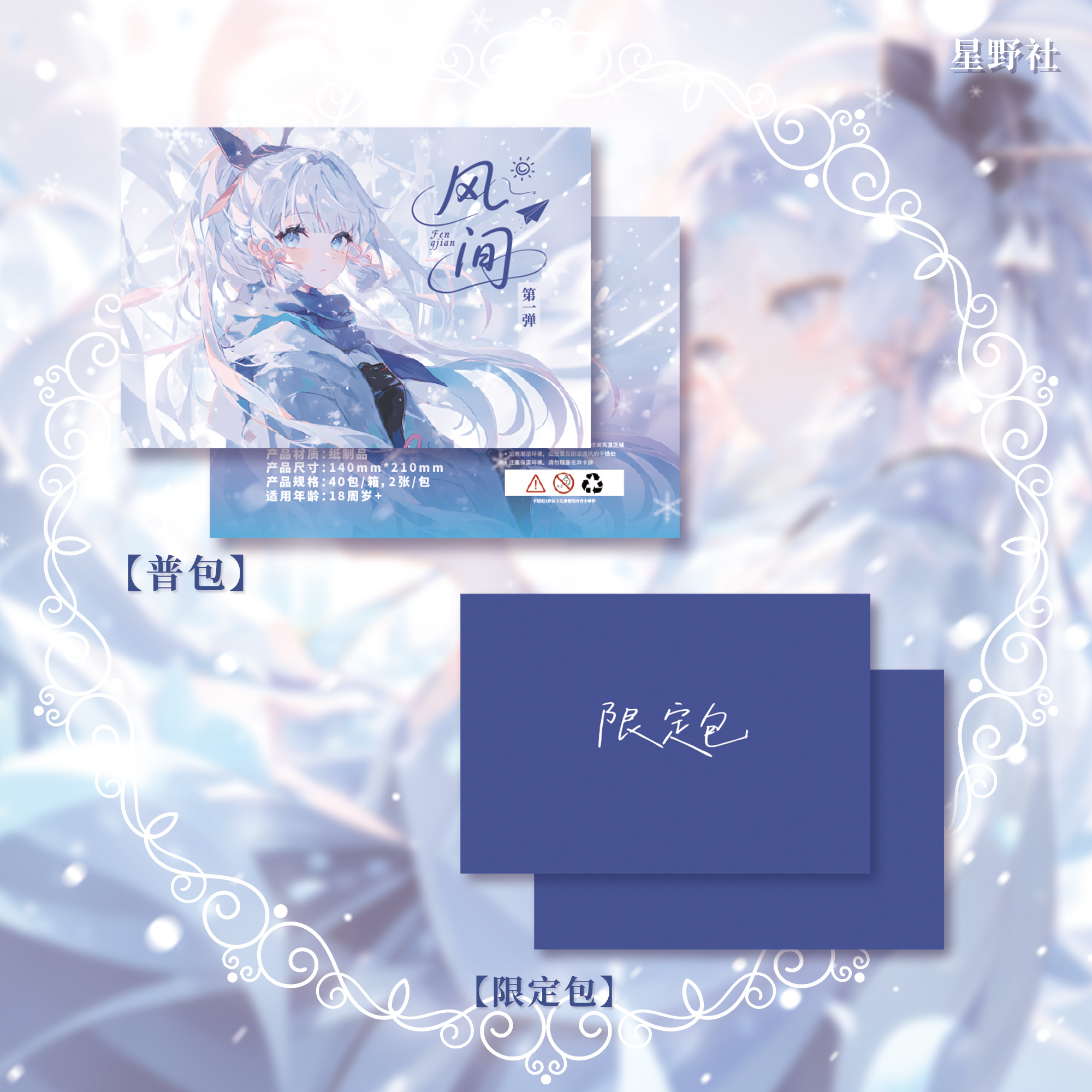 星野社 风间 二次元A5大卡 原神 崩铁 经典卡牌潮玩盲盒周边代拆