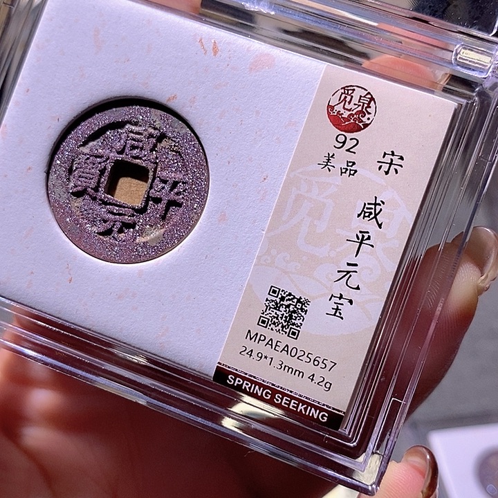 铜98评级币一早打开门