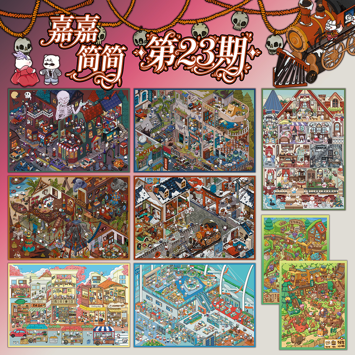 嘉嘉简简第23期造景贴纸微恐3D立体微缩场景沉浸式diy贴画