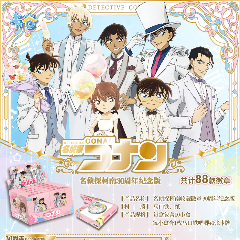 【安】卡谷2弹-名侦探柯南30周年徽章  国产二创（默认代拆）