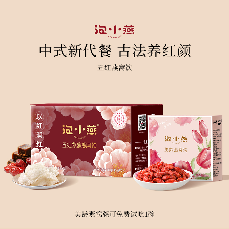 泡小燕五红燕窝饮 五红好料即食燕窝营养美味送礼必备商品图