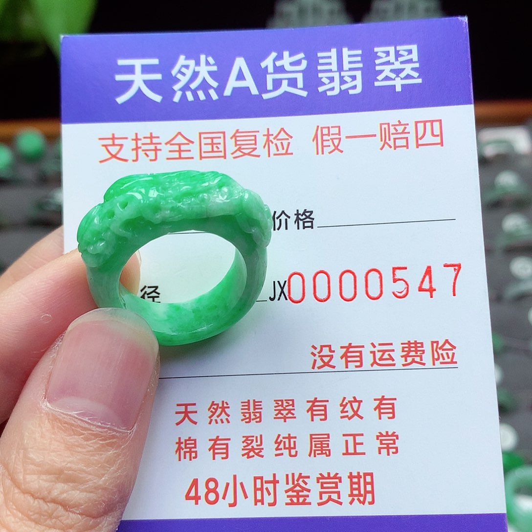 未镶嵌戒指翡翠15号