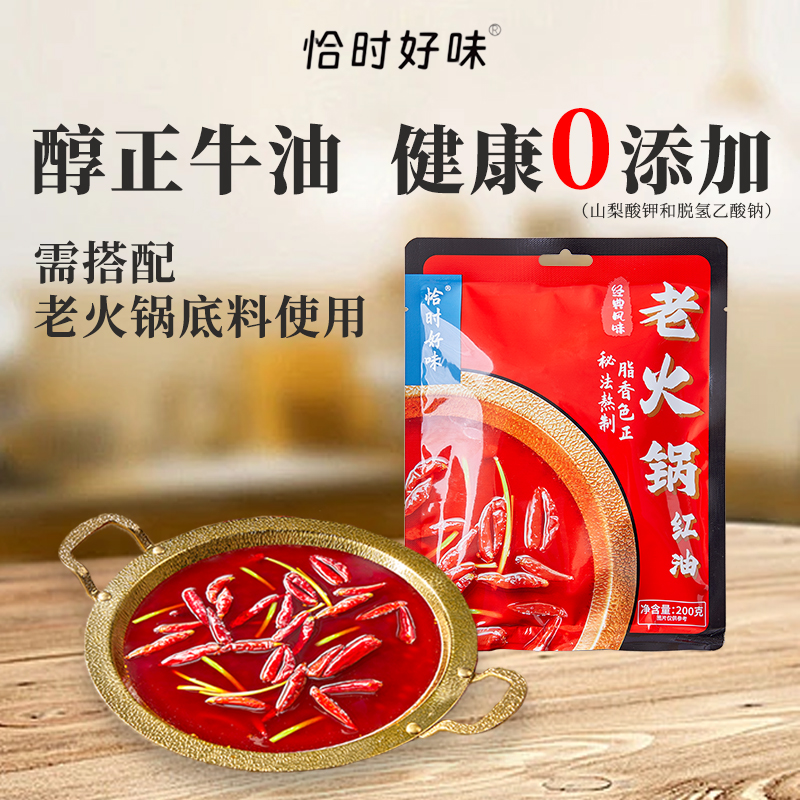 恰时好味老火锅红油200g*2