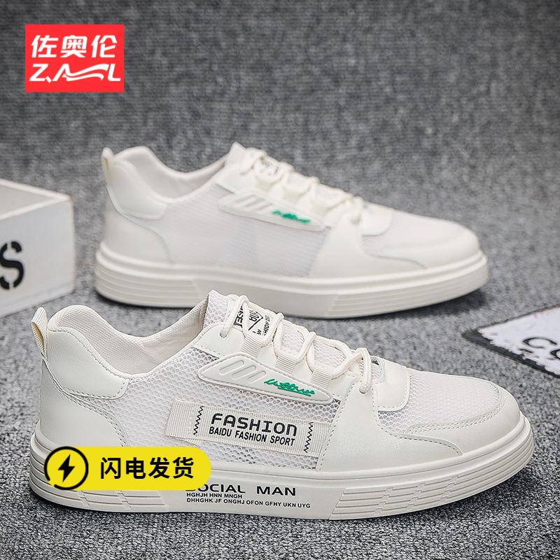 正品夏季男鞋薄款镂空网面网鞋运动休闲小白鞋防臭板鞋轻便软底潮